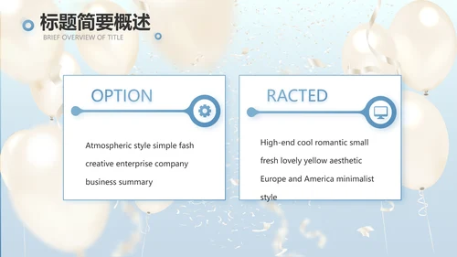 蓝色大气气球毕业典礼通用动态PPT