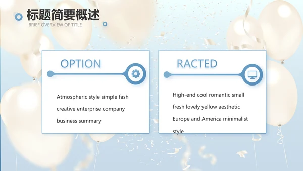 蓝色大气气球毕业典礼通用动态PPT