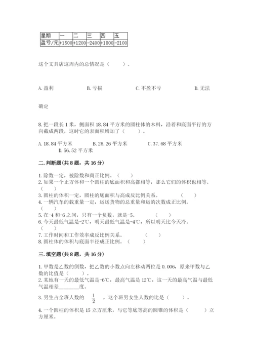 北师大版小学六年级下册数学期末综合素养测试卷精品（含答案）.docx