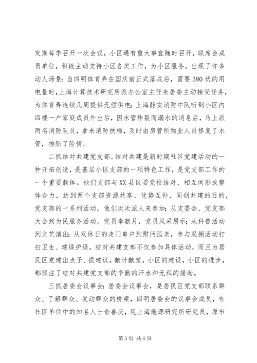 运用双休四百活跃党建.docx