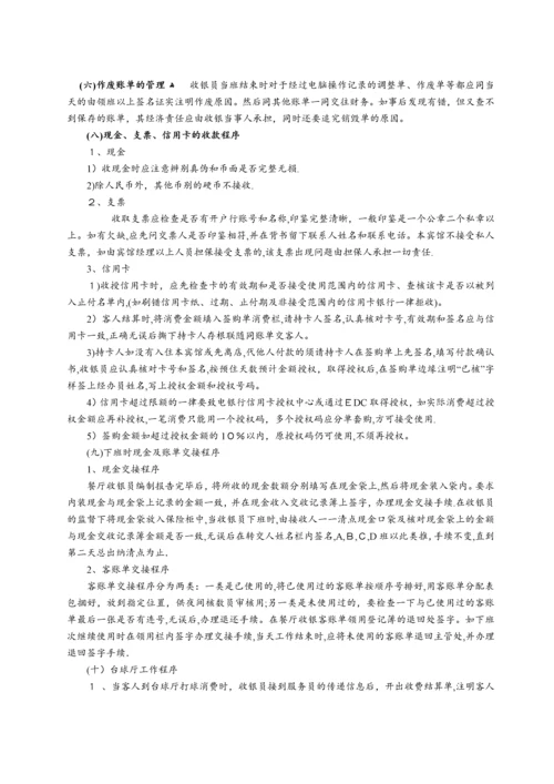 财务部收银管理制度.docx