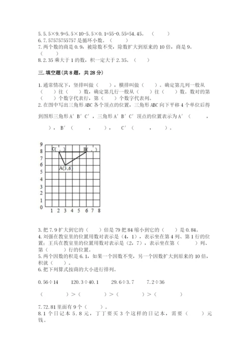 人教版五年级上册数学期中测试卷（a卷）.docx