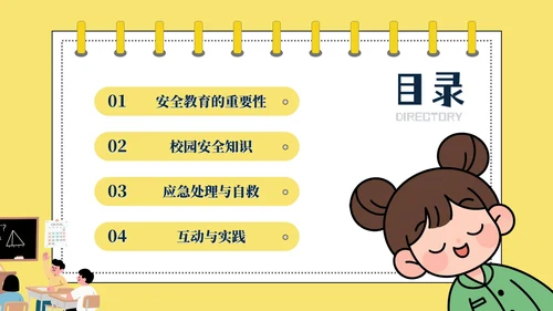 黄色卡通安全教育通用模板