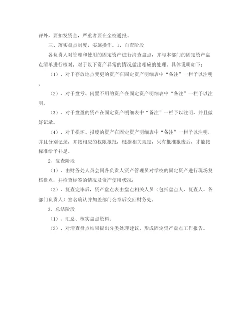 精编之固定资产管理工作计划书样本.docx