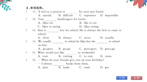 【外研版】七上 Module8 Unit1 I always like birthday parti