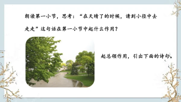 12《在天晴了的时候》课件