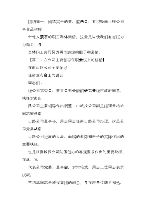 企业领导上任发言稿