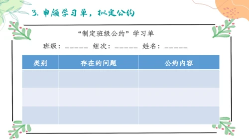 【五上课件】口语交际一：制定班级公约