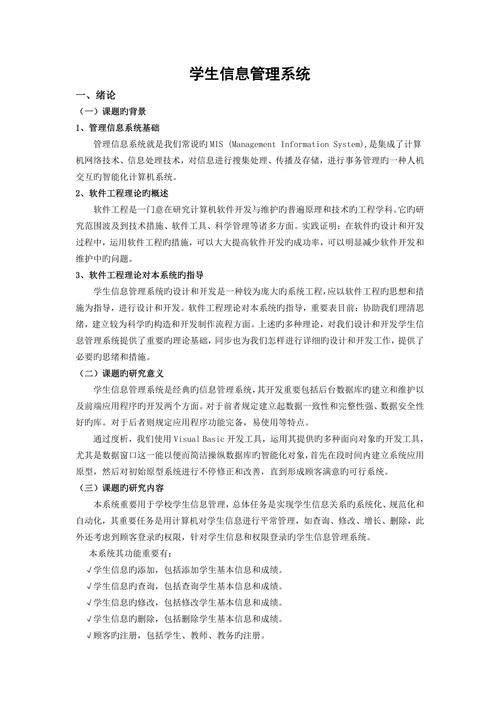 学生信息管理系统专科