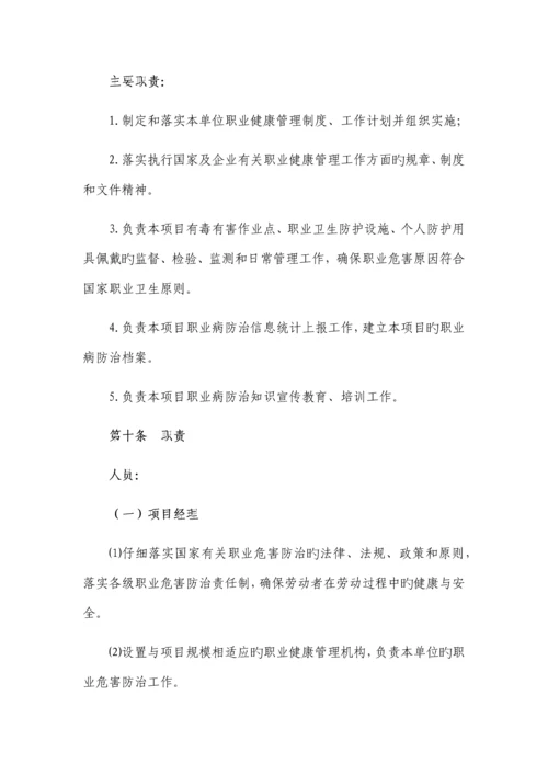 公司职业健康管理制度汇编.docx