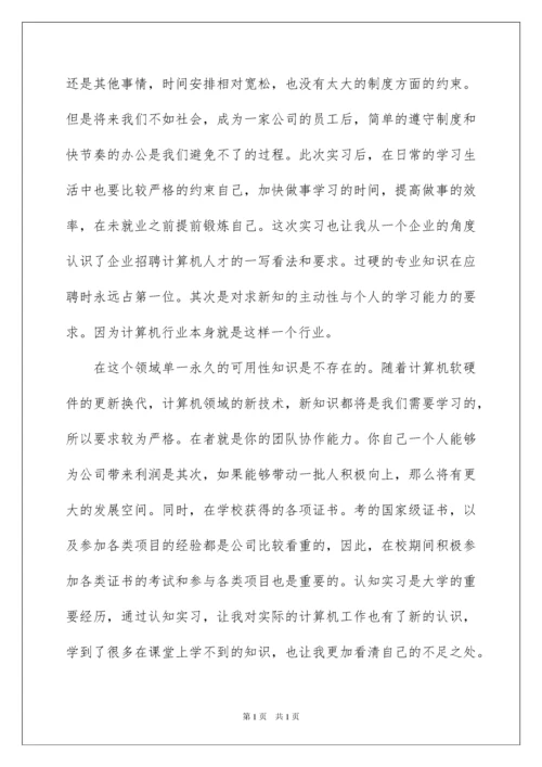 2022计算机专业实习报告合集15篇.docx