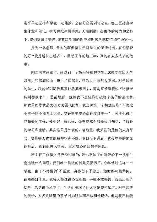 高中教师节教师代表发言稿