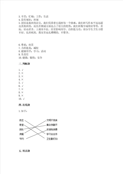 2022部编版四年级上册道德与法治期中测试卷精品