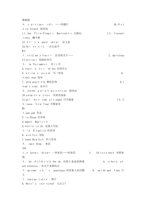 外研社小学英语一起六年级上各模块短语