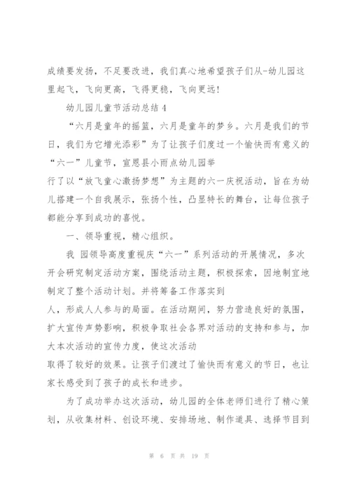幼儿园儿童节活动总结10篇.docx