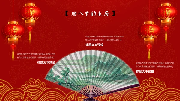 可爱卡通中国传统节日腊八节通用PPT课件