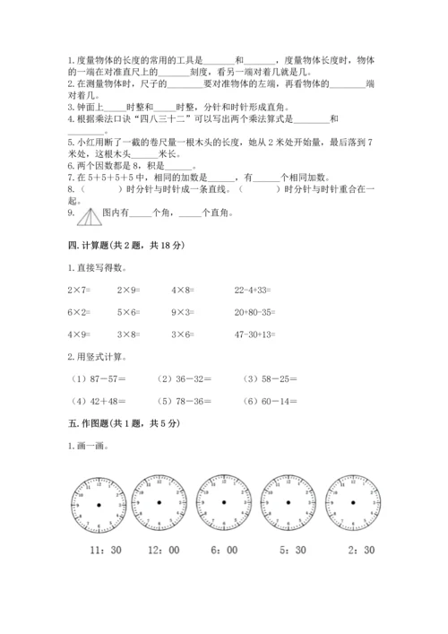 人教版数学二年级上册期末测试卷带答案（综合题）.docx