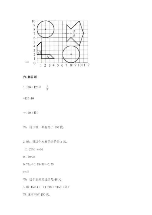 小学六年级上册数学期末考试卷含完整答案【夺冠系列】.docx