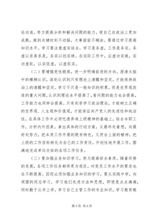 省委党校学习个人党性剖析材料.docx