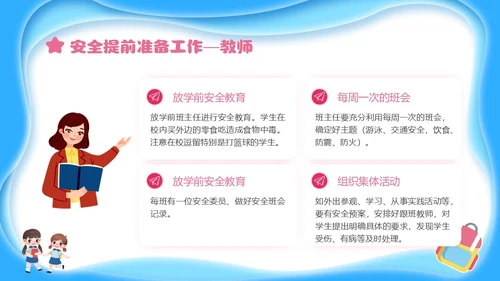 蓝色简约剪纸校园安全培训主题班会小学生校园安全PPT