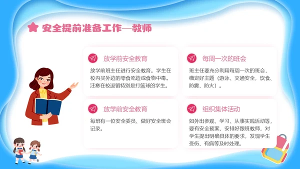 蓝色简约剪纸校园安全培训主题班会小学生校园安全PPT