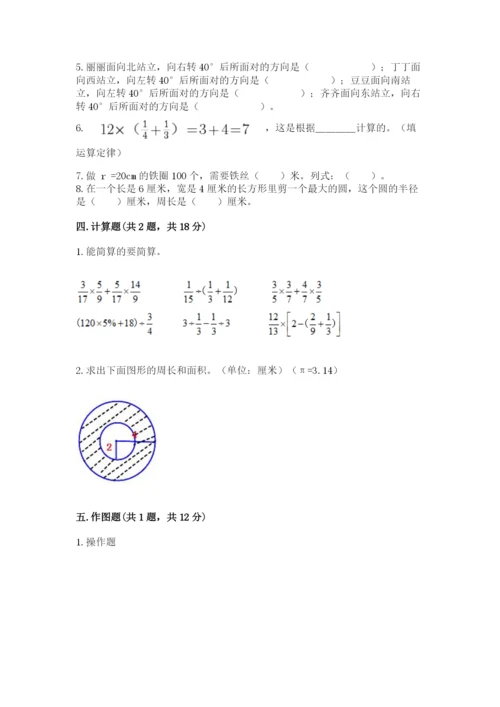 人教版数学六年级上册期末考试卷带答案（能力提升）.docx