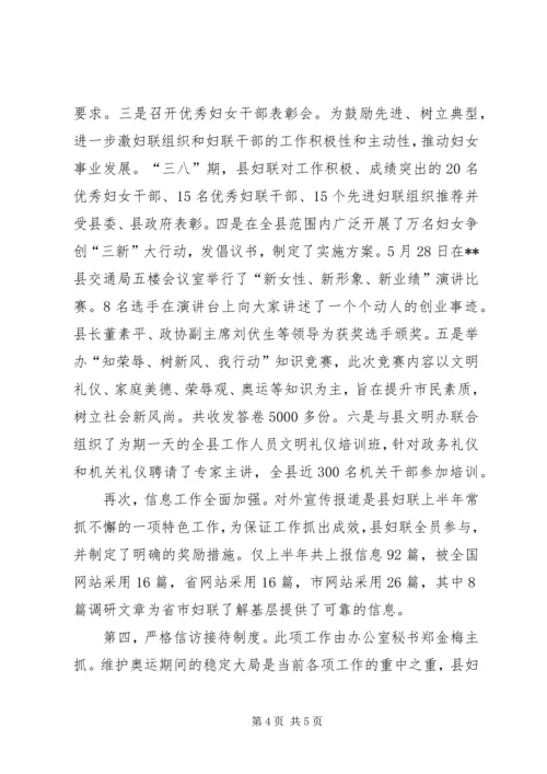 妇联双创双树活动工作汇报.docx