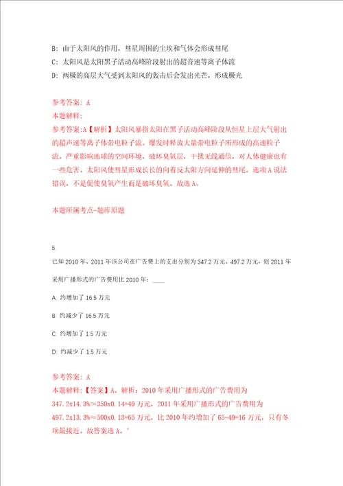 浙江省台州市水利水电勘测设计院有限公司招聘1名人员押题卷第7次