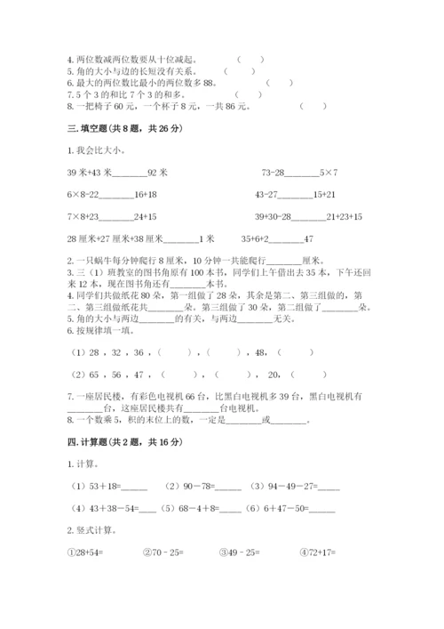 小学数学试卷二年级上册期中测试卷【黄金题型】.docx