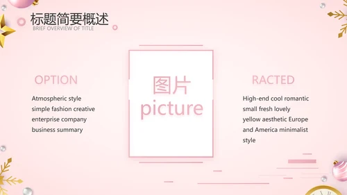 粉色圣诞节年终工作总态PPT