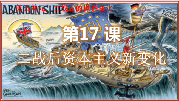 第17课二战后资本主义的新变化  课件（28张PPT 内嵌视频）