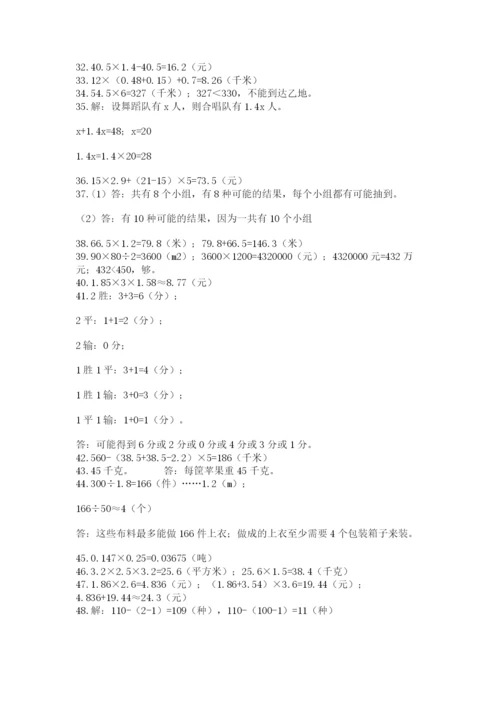 小学五年级数学应用题大全精品【黄金题型】.docx