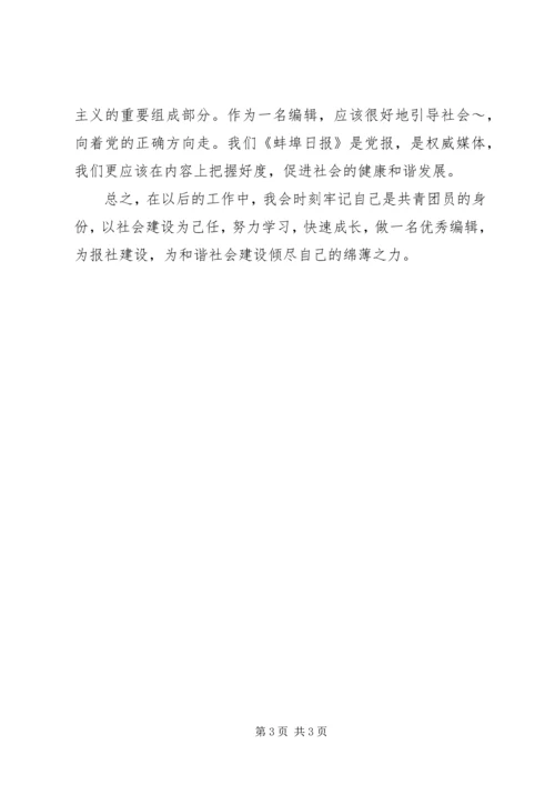 增强共青团员意识主题教育心得体会 (8).docx