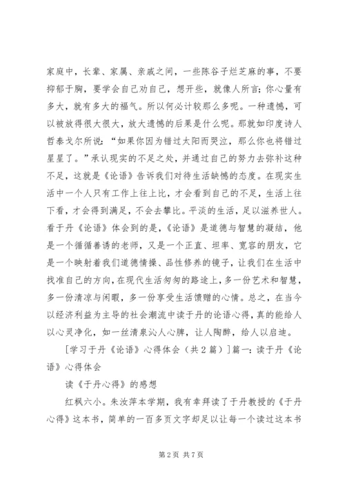 学习林丹心得体会 (2).docx