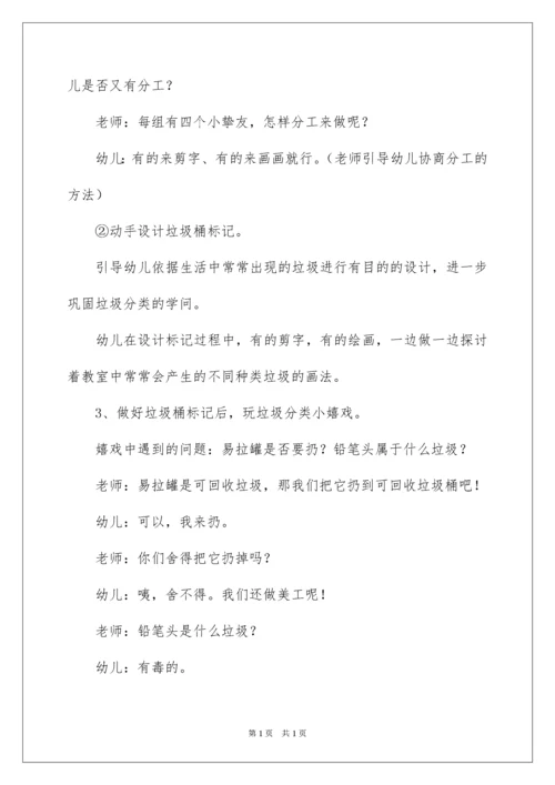 2022垃圾分类大班教案_6.docx