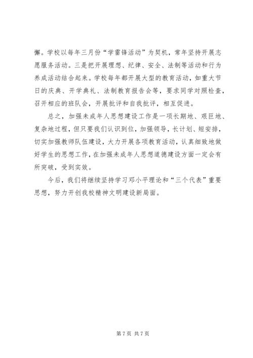 小学精神文明建设汇报材料.docx