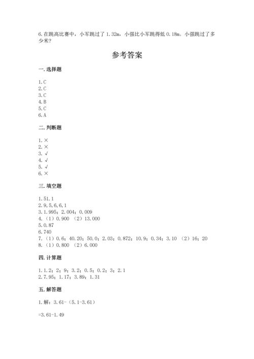 北京版四年级下册数学第二单元 小数加、减法 测试卷有精品答案.docx