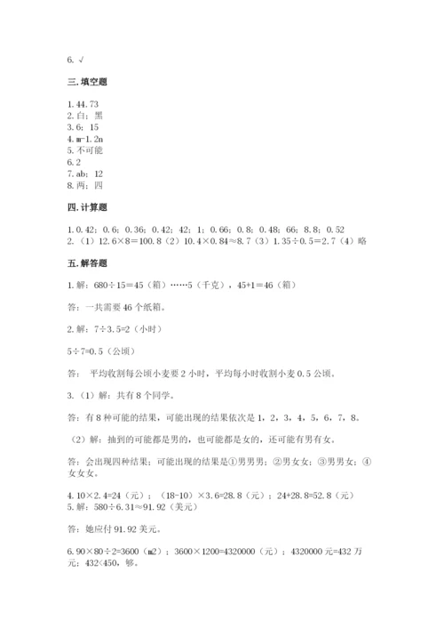 2022人教版五年级上册数学期末测试卷【黄金题型】.docx