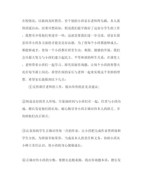 精编三年级家长会班主任范文参考演讲稿.docx