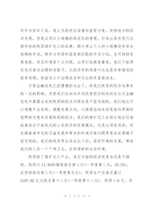 社会调查报告3000字.docx