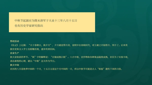 中国风绿色中秋节日汇报PPT模板