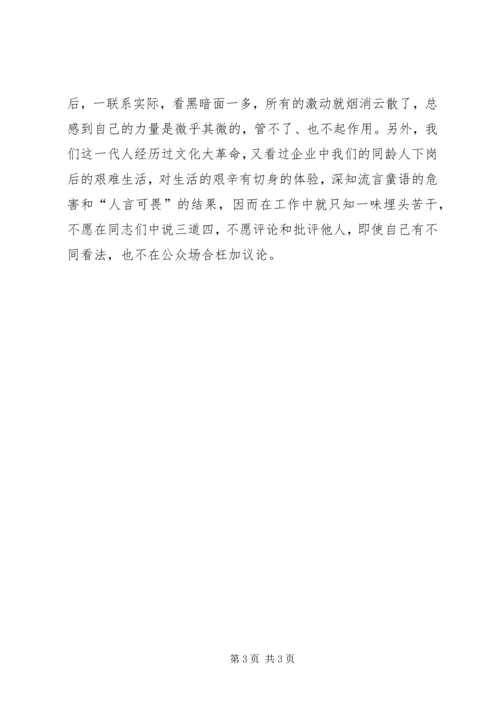老党员的党性分析材料 (10).docx
