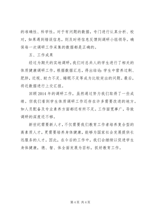 体质健康调研先进单位事迹材料.docx