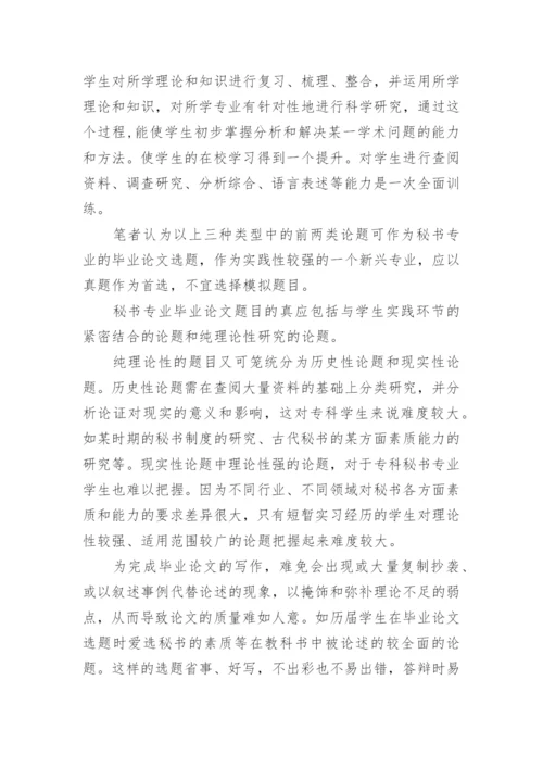 关于秘书的论文.docx