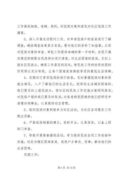 民政工作计划范文6篇.docx