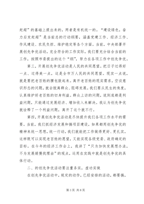 县创先争优调研活动发言.docx