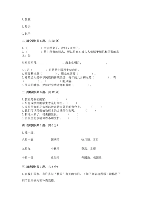 部编版二年级上册道德与法治期中测试卷含完整答案【典优】.docx