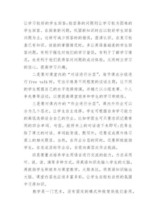 初中新课标英语培训心得.docx