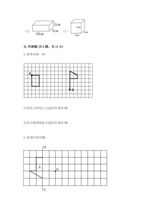 人教版五年级下册数学期末考试试卷含完整答案（夺冠）.docx