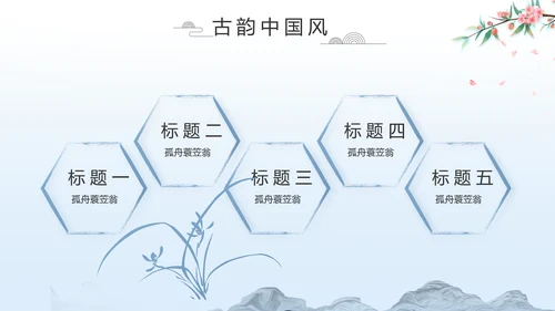 蓝色中国风山海经介绍宣传动态PPT